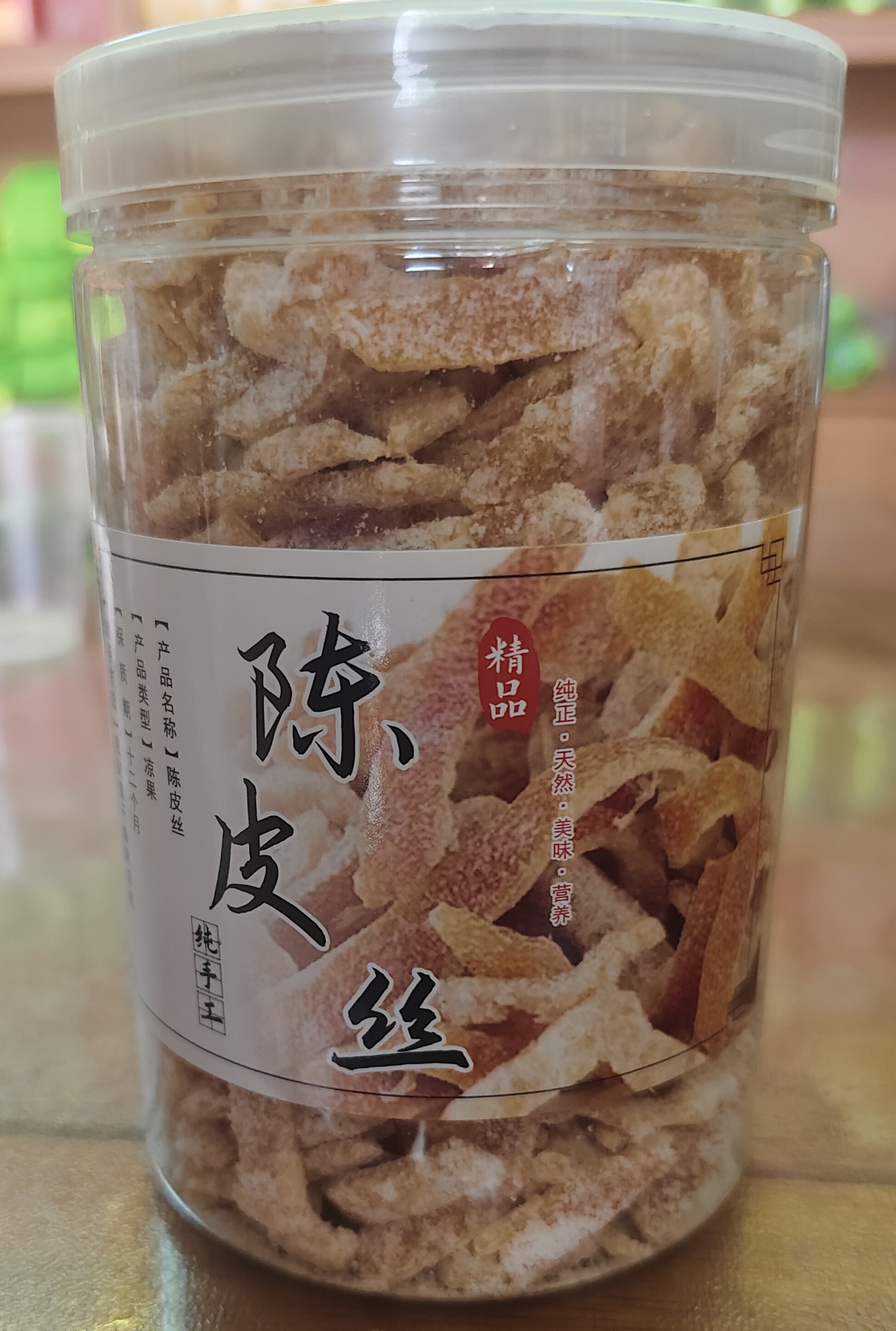 【英德横石塘】陈皮丝300g