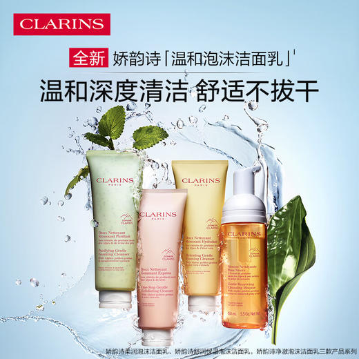 娇韵诗净澈泡沫洁面乳125ml 商品图5