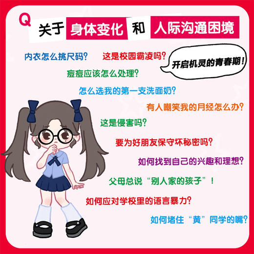 机灵姐的青春期大吐槽（全2册） 商品图2