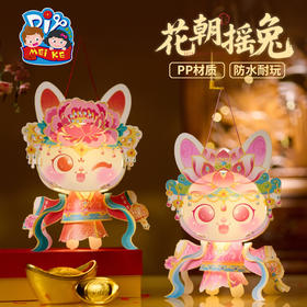 【供】中秋节花朝摇兔灯笼手工diy儿童制作材料古风玉兔子花灯2025装饰