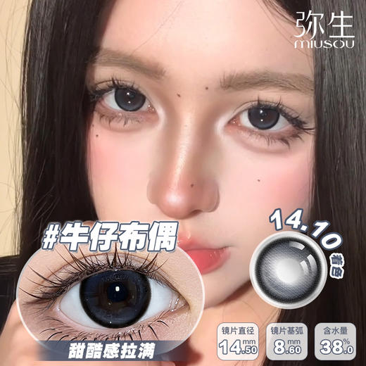 【10月新品】记忆吐司！弥生美瞳花厨小熊系列棕色大直径新品半年抛B 商品图1