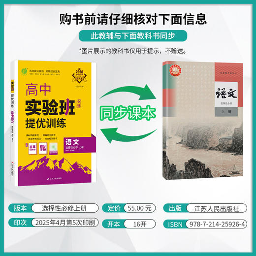 2026 【人教版】  高中语文选择性必修(上)    实验班提优训练 商品图1