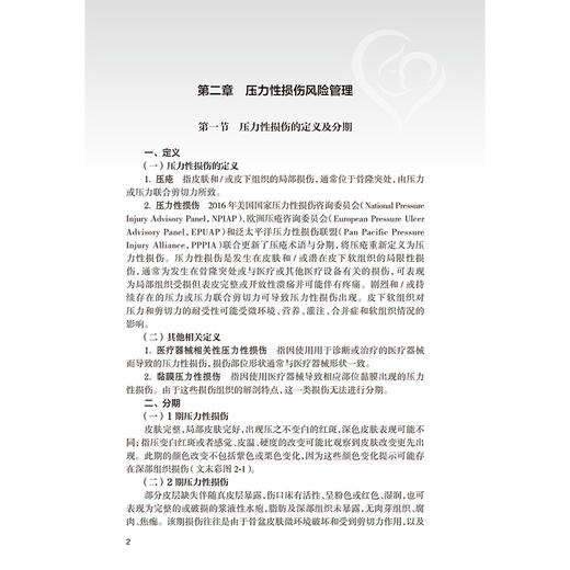 临床护理高风险环节管理手册 黄燕 杨弋 本书涵盖护理各高风险环节 包括压力性损伤液体渗漏跌倒误吸VTE等内容 人民卫生出版社 商品图4