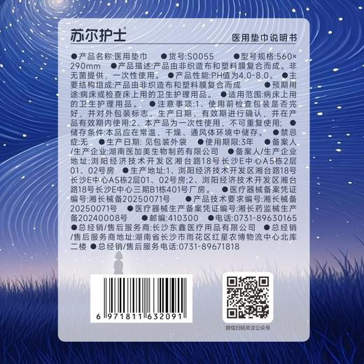【森哥优选】苏尔护士 安睡裤*共到手22条 医用经期安心裤 夜用不侧漏经期护理械字号成人 中途拦截退回需要承担退回运费哦 商品图6