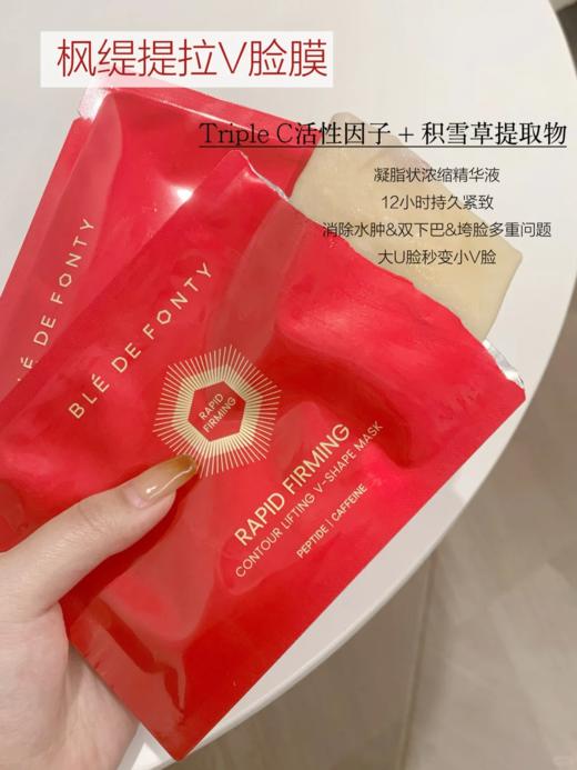 【V脸提拉美容胶囊V脸膜】🔥【双十一5组送1组反重力V脸套组，到手6组】新加坡枫缇反重力V脸套组，1粒V脸+1片V脸膜，轮廓紧致，改善浮肿，提升下颚线，去水肿！独家定制人体工学提拉膜布，触感柔软 商品图0