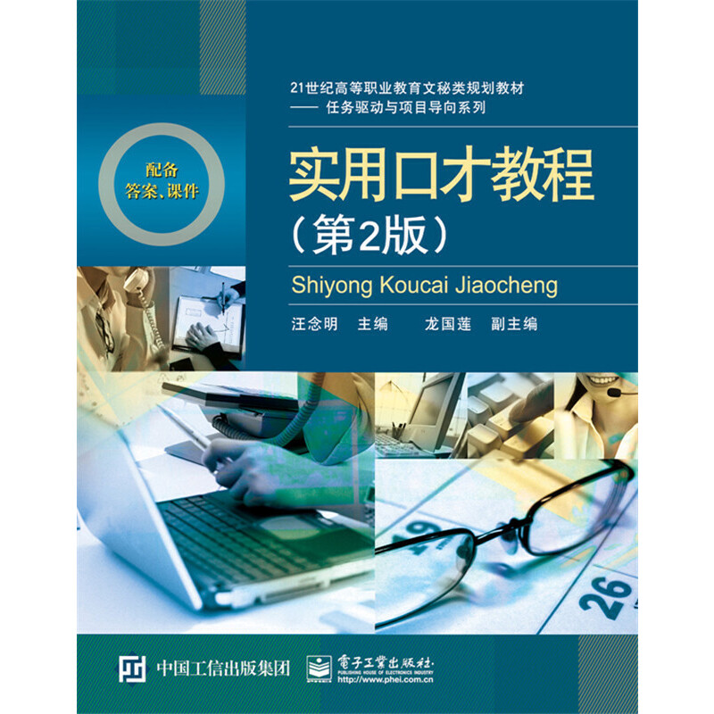 【独家特价旧书3折】实用口才教程（第2版）
