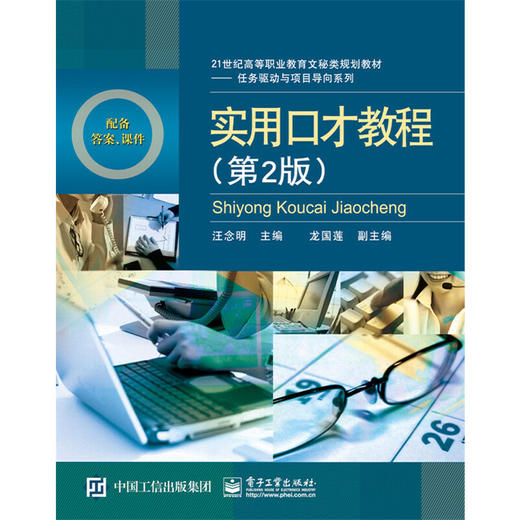 【独家特价旧书3折】实用口才教程（第2版） 商品图0