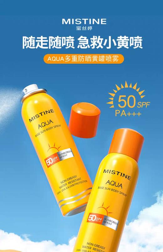 [小滋心选]【活动价￥79.9/3瓶 | 到手300ml】Mistine防晒喷雾 100ml 军训必备 商品图0