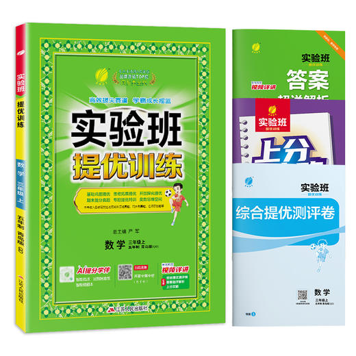 2025秋 【 青岛版】 五四制三年级数学(上) 实验班提优训练 商品图4