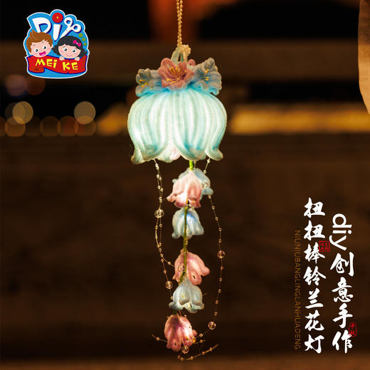 【供】中秋节扭扭棒铃兰花灯手工diy儿童制作材料古风兔子灯笼2025新款 商品图1