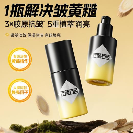 💥99任选3件✅满100减40元 | 158任选6件>左颜右色 黄芪抗皱精华面霜50g 商品图1