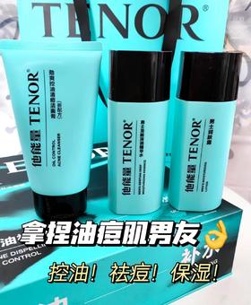 解锁控油新体验!油痘肌男生赶紧过来认认它！