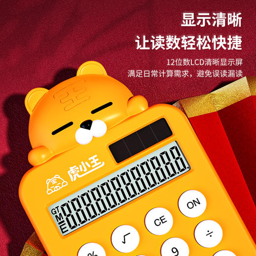 广博学生系列虎小王计算器 商品图4