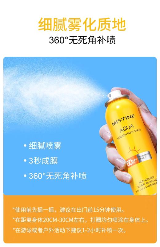 [小滋心选]【活动价￥79.9/3瓶 | 到手300ml】Mistine防晒喷雾 100ml 军训必备 商品图1
