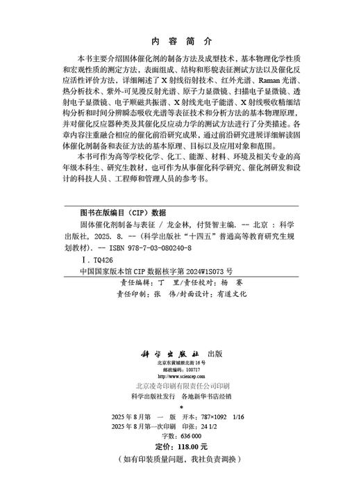 固体催化剂制备与表征 商品图2