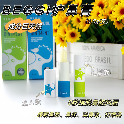 换季复发【新西兰 BEGGI鼻精灵通鼻膏】缓解多种鼻炎问题:鼻塞、鼻痒、流鼻涕、打喷嚏、花粉过敏、灰尘污染，过敏性鼻炎&感冒引起的鼻炎都能缓解!迅速见效!! 商品图0