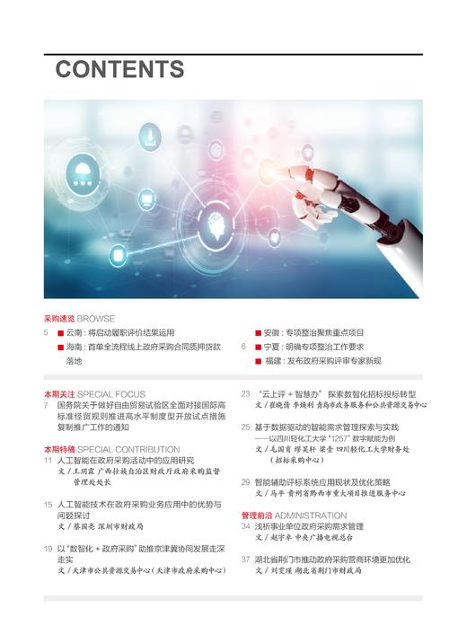 中国政府采购（2025年第07期） 商品图1