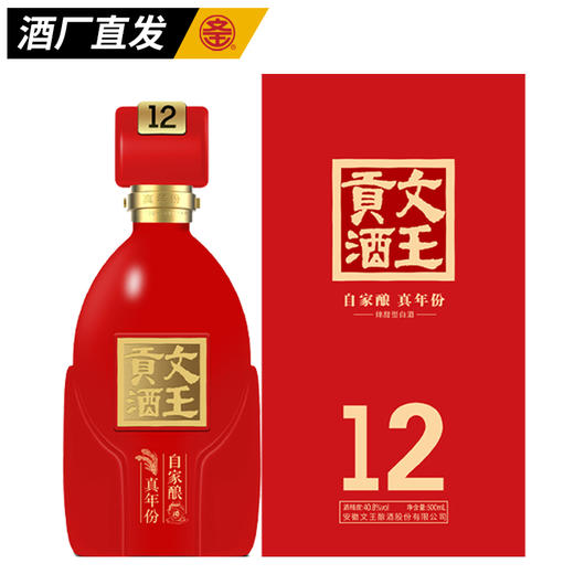 文王贡酒官方旗舰店 40.8度绵12 500ml*4 中端宴会用酒 商品图1