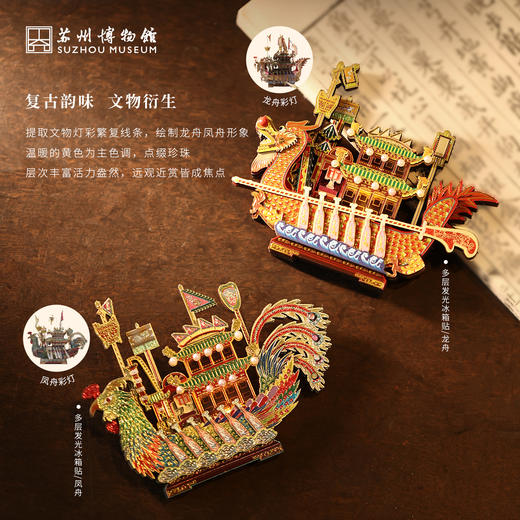 苏州博物馆 多层发光冰箱贴龙舟/凤舟 商品图3