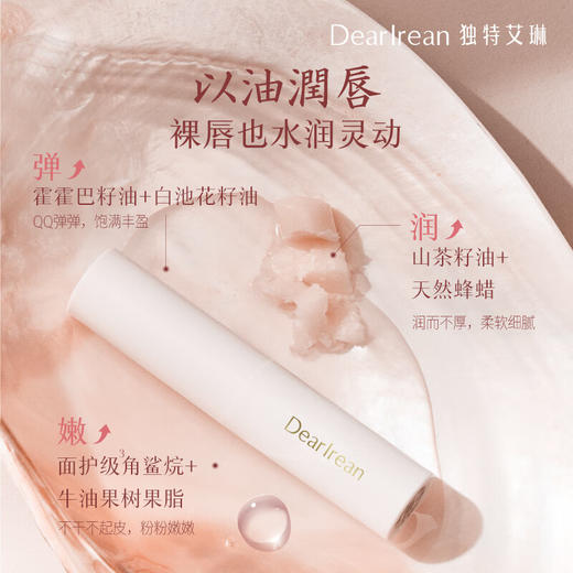 独特艾琳香氛精华润唇膏	夜樱繁星3g 商品图3