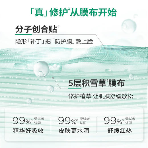 润百颜 白纱布2.0 玻尿酸屏障调理面膜 商品图4