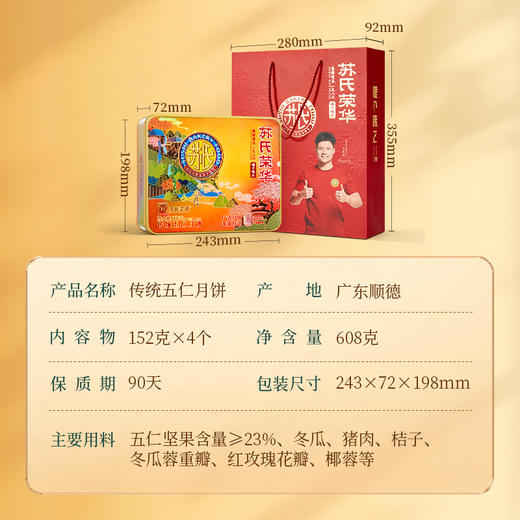 苏氏荣华月饼传统五仁月饼中秋礼盒仁果广式月饼中秋节员工福利苏炳添代言 商品图9