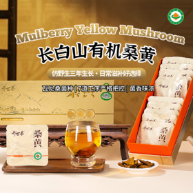 长白山三年有机桑黄30g/盒分装版
