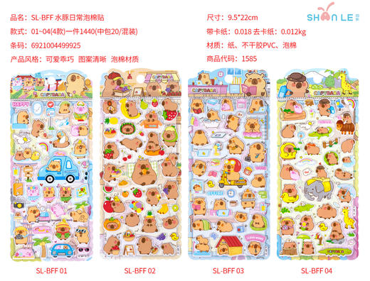 水豚日常泡棉贴 商品图0