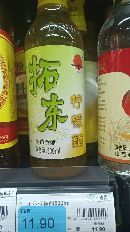 【恒泰超市】拓东柠檬醋 商品图0