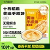 【顺丰冷链】【外酥里松】黄油/葱花手抓饼1kg（100g*10） 商品缩略图1