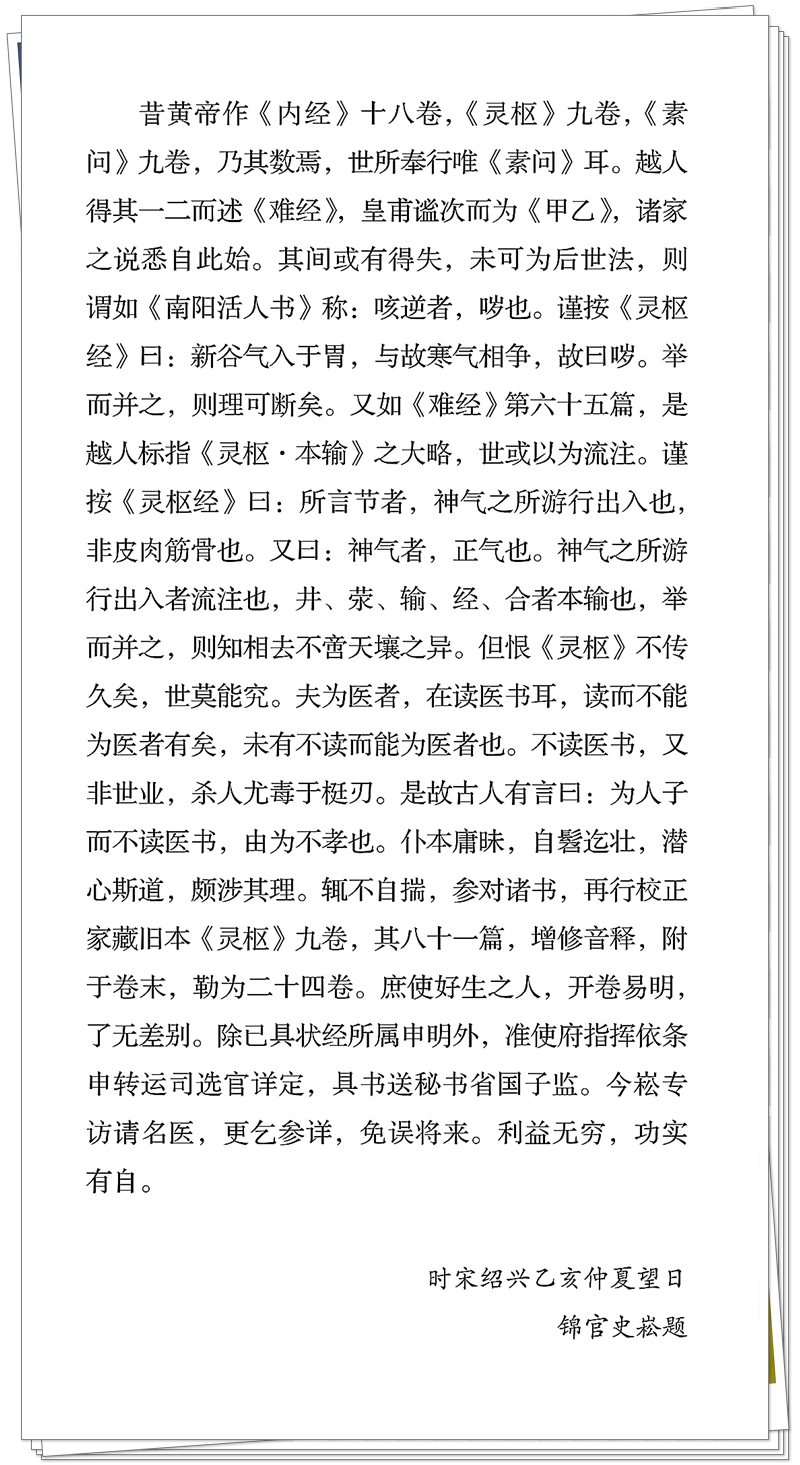 8-1Y01黄帝内经注释 : 函装——灵枢经注释(印刷)_9_副本.jpg