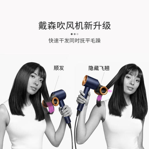 【戴森吹风机】智能温控不伤发，速干高效，轻量低噪，随心打造专属造型！下单后添加福利官，赠戴森气垫梳！ 商品图1