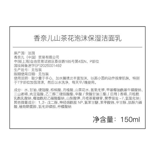 香奈儿山茶花泡沫保湿洁面乳(柔和净肤) 商品图3