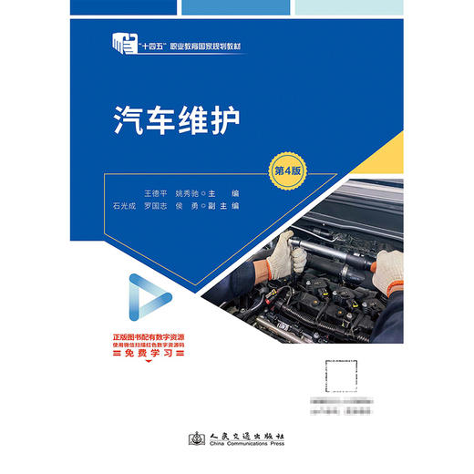 汽车维护（第4版） 商品图3