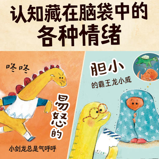 乐乐趣小恐龙大情绪 儿童心理自助漫画套装全5册 认知各种情绪 理解接纳情绪 亲子阅读绘本 商品图2