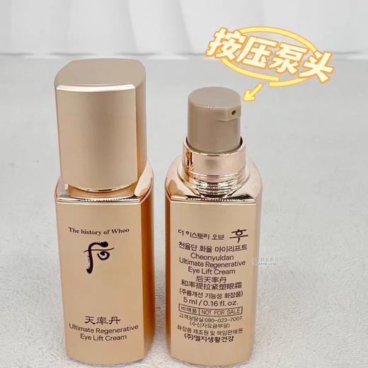 天率丹和率提拉紧塑眼霜5ml 商品图2