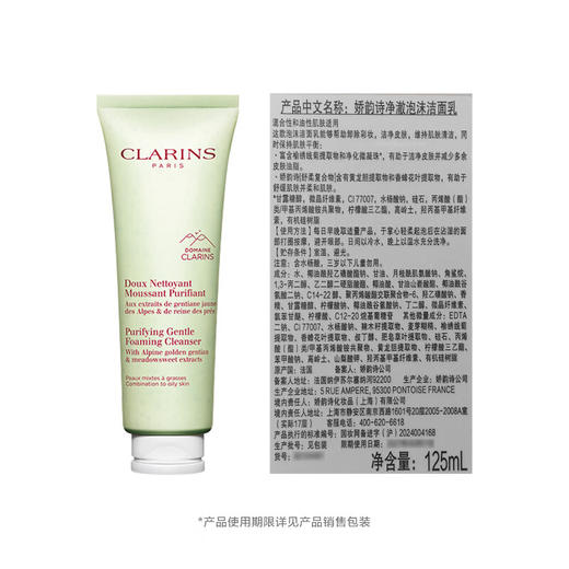 娇韵诗净澈泡沫洁面乳125ml 商品图3