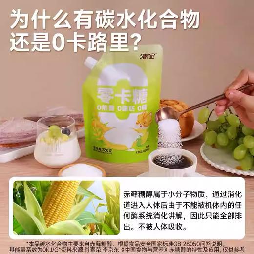 【1件起全国包邮】零卡糖赤藓糖醇（550g*1袋） 商品图2