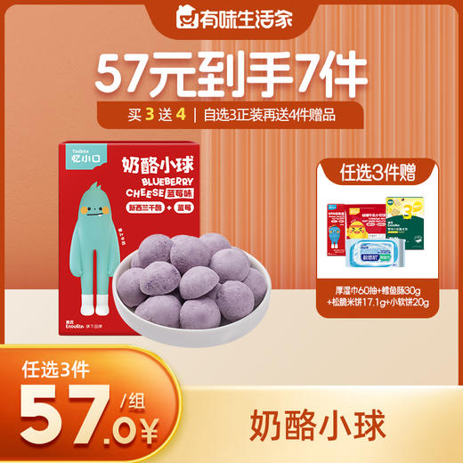 英氏忆小口奶酪小球【57元任选3件+4件礼品】 商品图0