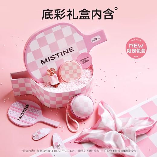 【官方正品】MISTINE一拍即合礼盒彩妆套装 易上色自然持久奶油肌rc 商品图1