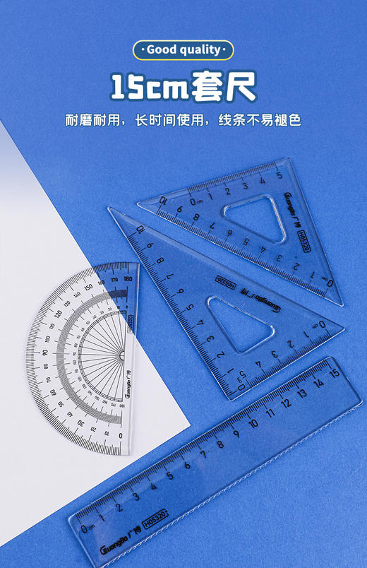广博开学季文具新领航系列学生20cm无印风套尺 商品图6