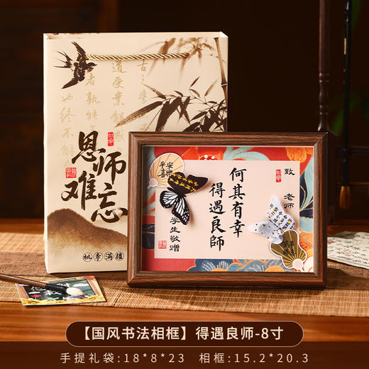 买就送礼袋【可挂可摆古风相框！给老师满满仪式感】创意书法摆台，教师节礼物幼儿园送老女师高端实用感恩国风相框摆台礼品。ra 商品图3