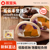 蒸笼头五谷丰登奶酪馒头 组合装 200g/袋（两块装） 商品缩略图0