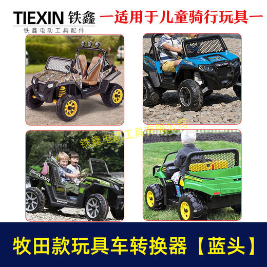 【货号07650】适用makita牧田18V/21V/24V锂电池适配器转换器儿童车骑行玩具车线束接头 商品图1