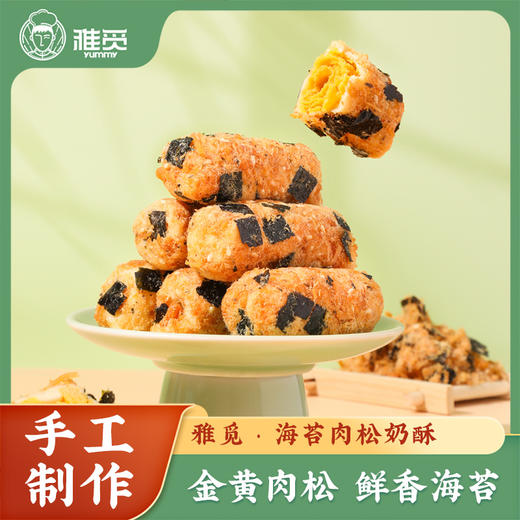 雅觅 海苔肉松奶酥200g 商品图0