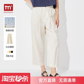【门店同款】马恩MAXNEW女装2025夏季新款棉麻锥形裤百搭九分裤
