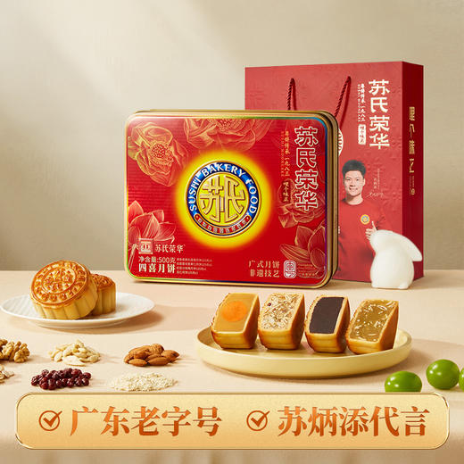 苏氏荣华蛋黄莲蓉果仁五仁月饼中秋月饼礼盒广式月饼中秋节送礼品员工月饼 商品图0