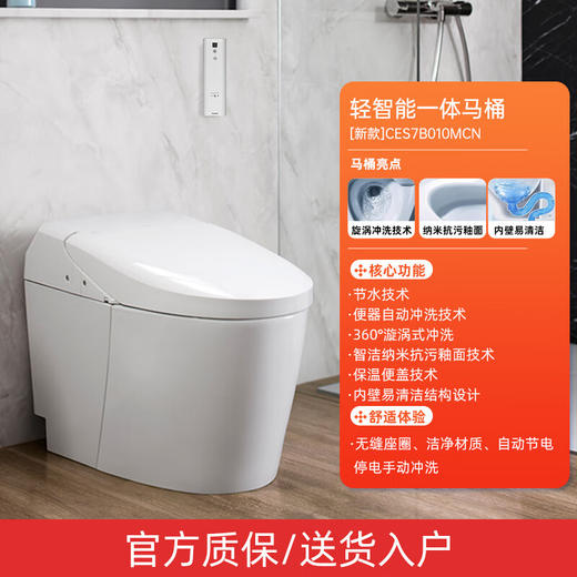 【10件起订】TOTO轻智能2025新款CES7B010MCN一体式抗菌G5-Lite智能坐便(02) CES7B010MCN轻智能【自动冲水】 305/300mm 商品图0