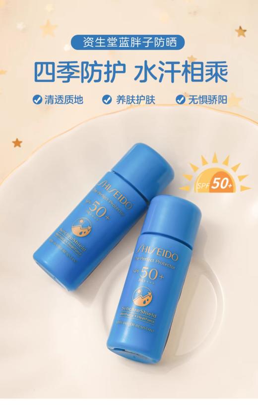 资生堂蓝胖子防晒小样7ml 商品图1
