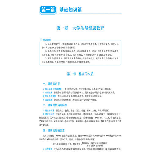 大学生健康体育教程（全国高等医药院校药学类专业第六轮规划教材）王大鹏 主编 供药学 中药学及相关专业用 中国医药科技出版社 商品图4
